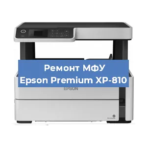 Замена барабана на МФУ Epson Premium XP-810 в Ижевске